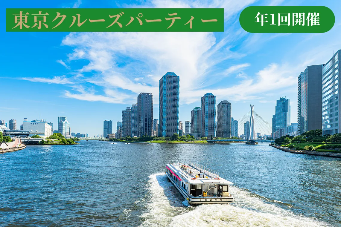 クルーズパーティーの様子