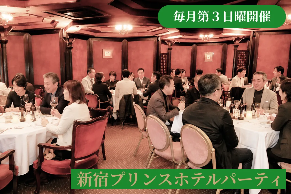 新宿プリンスホテルパーティーの様子